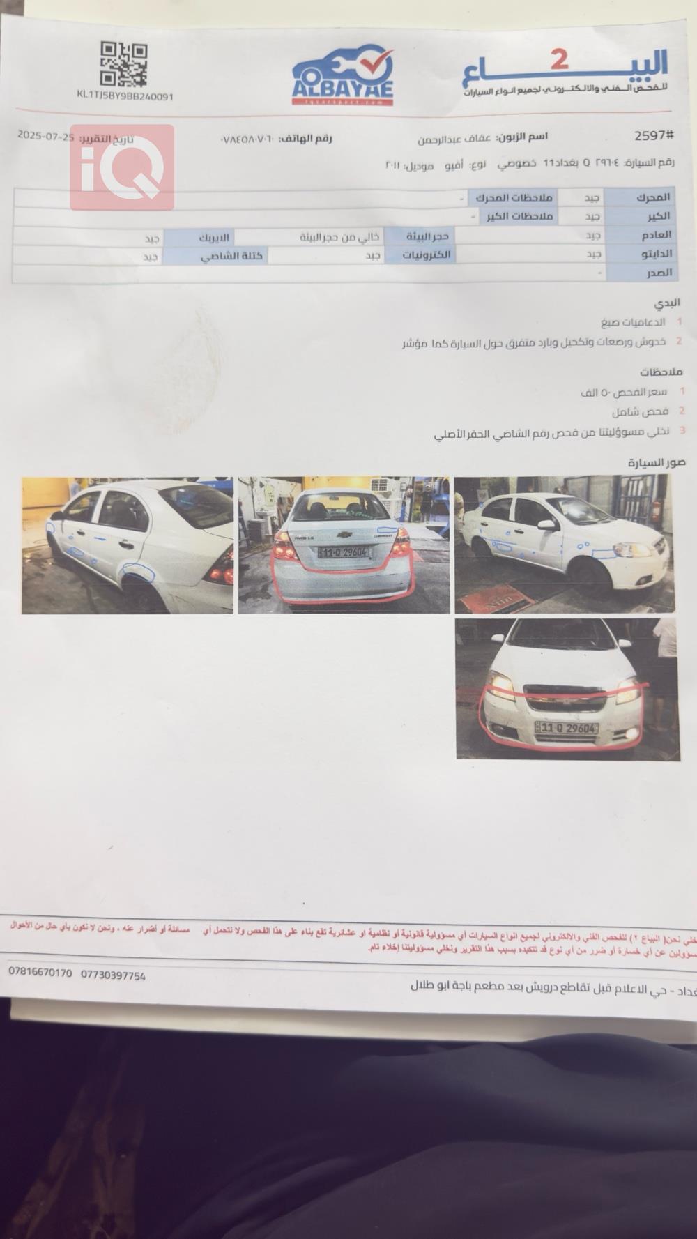 شيفروليه أفيو